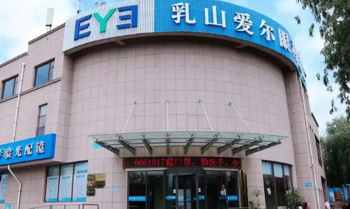 乳山爱尔眼科医院电话是多少？白内障/青光眼专项检查预约通道