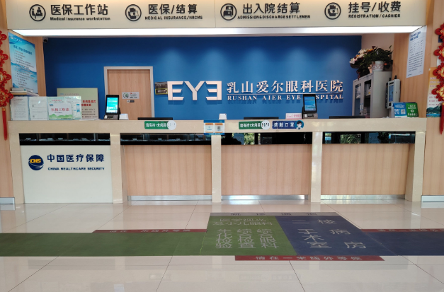 乳山愛爾眼科醫(yī)院營業(yè)時(shí)間