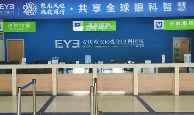 2025重庆南坪爱尔眼科价格表曝光：EK手术5800起、全飞秒15500起，热门眼科项目费用别错过