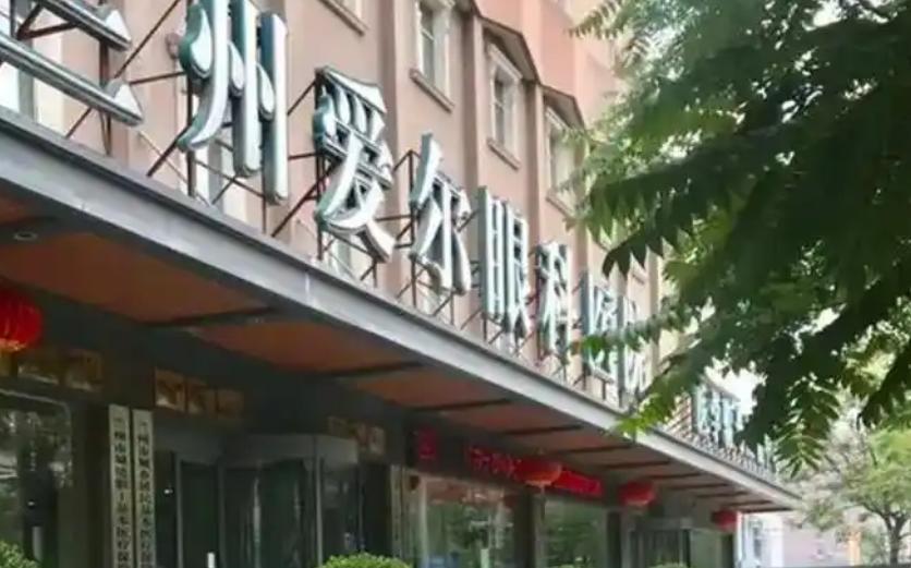 蘭州愛爾眼科醫(yī)院近視手術(shù)多少錢