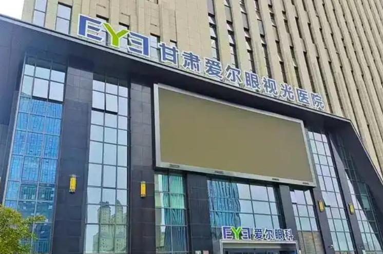 蘭州愛爾眼科醫(yī)院近視手術(shù)怎么樣？設(shè)備、技術(shù)、可靠全在線