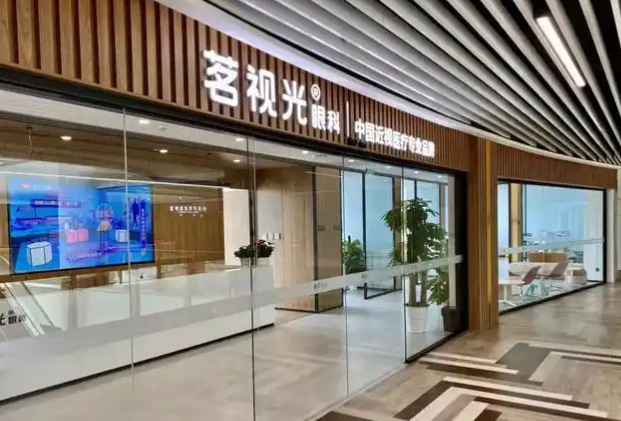 北京茗視光眼科醫(yī)院