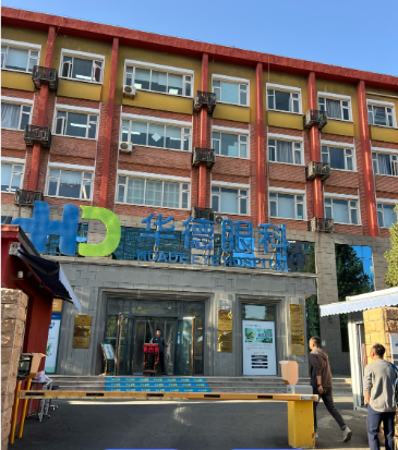 華德眼科特需中心