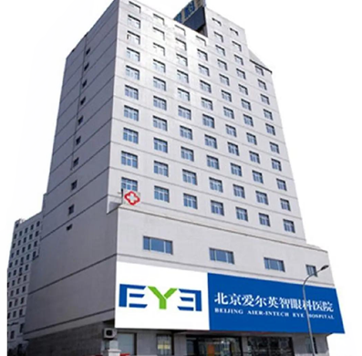 愛(ài)爾英智眼科 VIP 通道