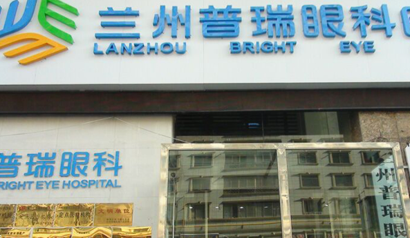 兰州普瑞眼科医院预约挂号全攻略！官网/微信/电话多种方式任你选