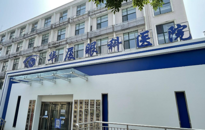青島華廈眼科私立醫(yī)院的優(yōu)勢(shì)體現(xiàn)