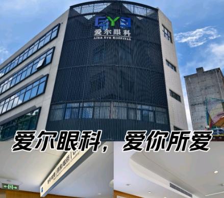 四平愛爾眼科醫(yī)院熱門項目價格參考：激光近視/晶體置換多少錢