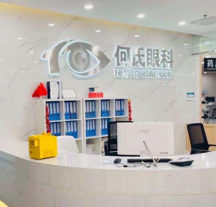 重慶何氏眼科近視眼綜合反饋體現(xiàn)