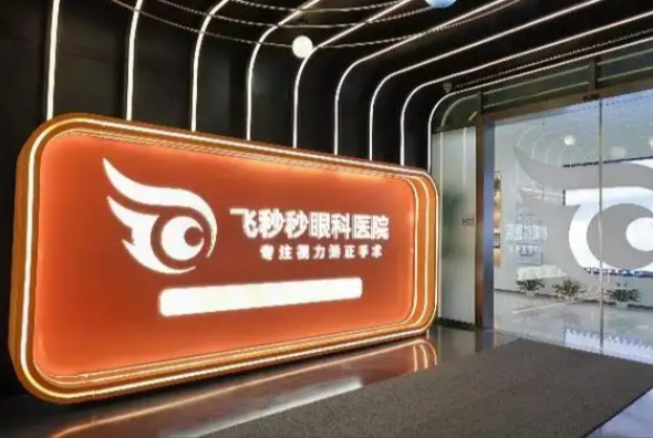 杭州飞秒秒眼科用户口碑：连锁机构的“精细服务”如何落地？​