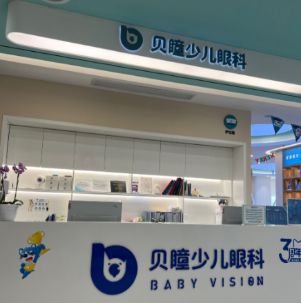  上海貝瞳少兒眼科收費詳情公布，配鏡、檢查套餐、斜視矯正優(yōu)惠多多 