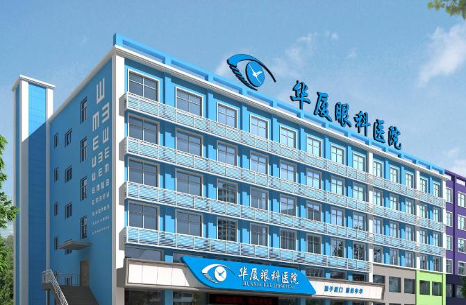 蘭州華廈眼科醫(yī)院做眼科手術(shù)怎么收費(fèi)？全飛秒激光1.58萬(wàn)，ICL晶體植入3萬(wàn)，角膜移植1.7萬(wàn)