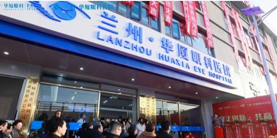 蘭州華夏眼科醫(yī)院近視手術(shù)怎么樣