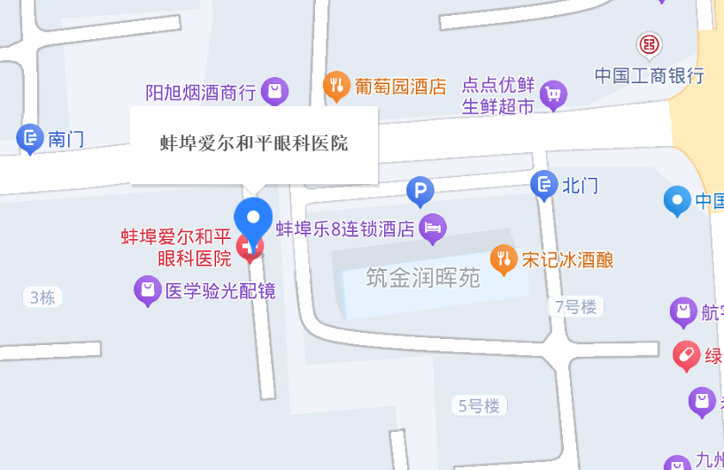 蚌埠愛(ài)爾和平眼科聯(lián)系電話(huà)拿走！預(yù)約超方便，附禹會(huì)區(qū)地址+全飛秒1.85W