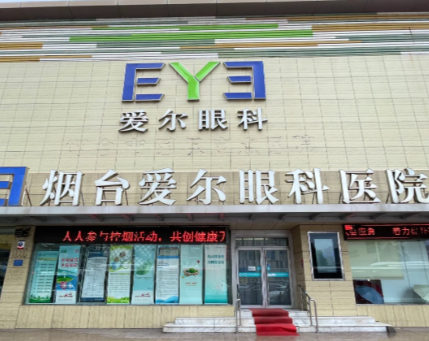 煙臺愛爾眼科24小時在線問診，輕松解答配鏡、近視防控等眼科問題