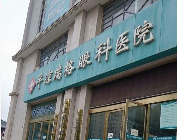 平?jīng)鋈鸶裱劭漆t(yī)院聯(lián)系方式速看：崆峒區(qū)地址+醫(yī)生電話，平?jīng)鲅劭魄?名不騙人！