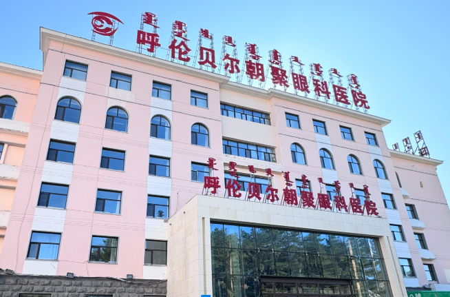 想了解呼和浩特朝聚眼科價格？2025近視、白內(nèi)障等項目收費明細全揭秘！