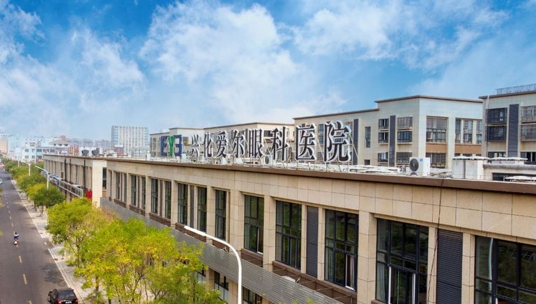 興化市愛爾眼科