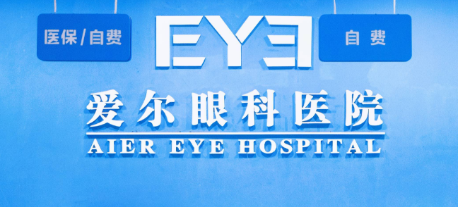 貴港愛爾眼科醫(yī)院是公立醫(yī)院嗎？別猜了，是私立+2025新地址電話收好