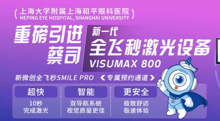 上海和平眼科醫(yī)院患者真實感受分享