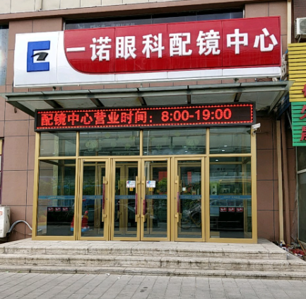 想了解長(zhǎng)春一諾眼科視光中心近視手術(shù)怎么樣？醫(yī)生團(tuán)隊(duì)與費(fèi)用情況揭秘！