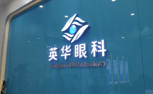 廣州哪里做眼睛近視矯正手術(shù)好？英華、愛(ài)爾、普瑞眼科性價(jià)比較高，別錯(cuò)過(guò)