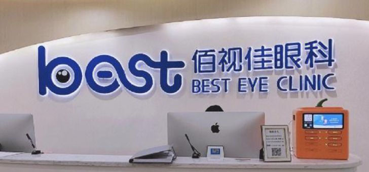 廣州佰視佳眼科