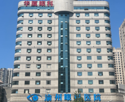 重慶華廈眼科和瑞普眼科醫(yī)院哪個好？綜合實力、診療項目、收費大比拼