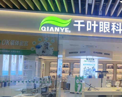 重慶千葉眼科