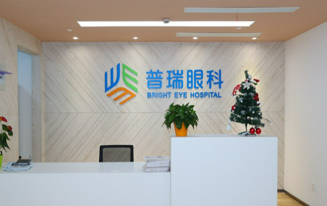 沈陽普瑞眼科醫(yī)院