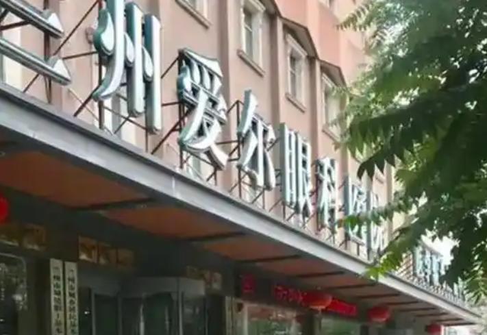 蘭州愛(ài)爾眼科醫(yī)院近視手術(shù)要做哪些檢查？20項(xiàng)術(shù)前項(xiàng)目清單幫你理清楚