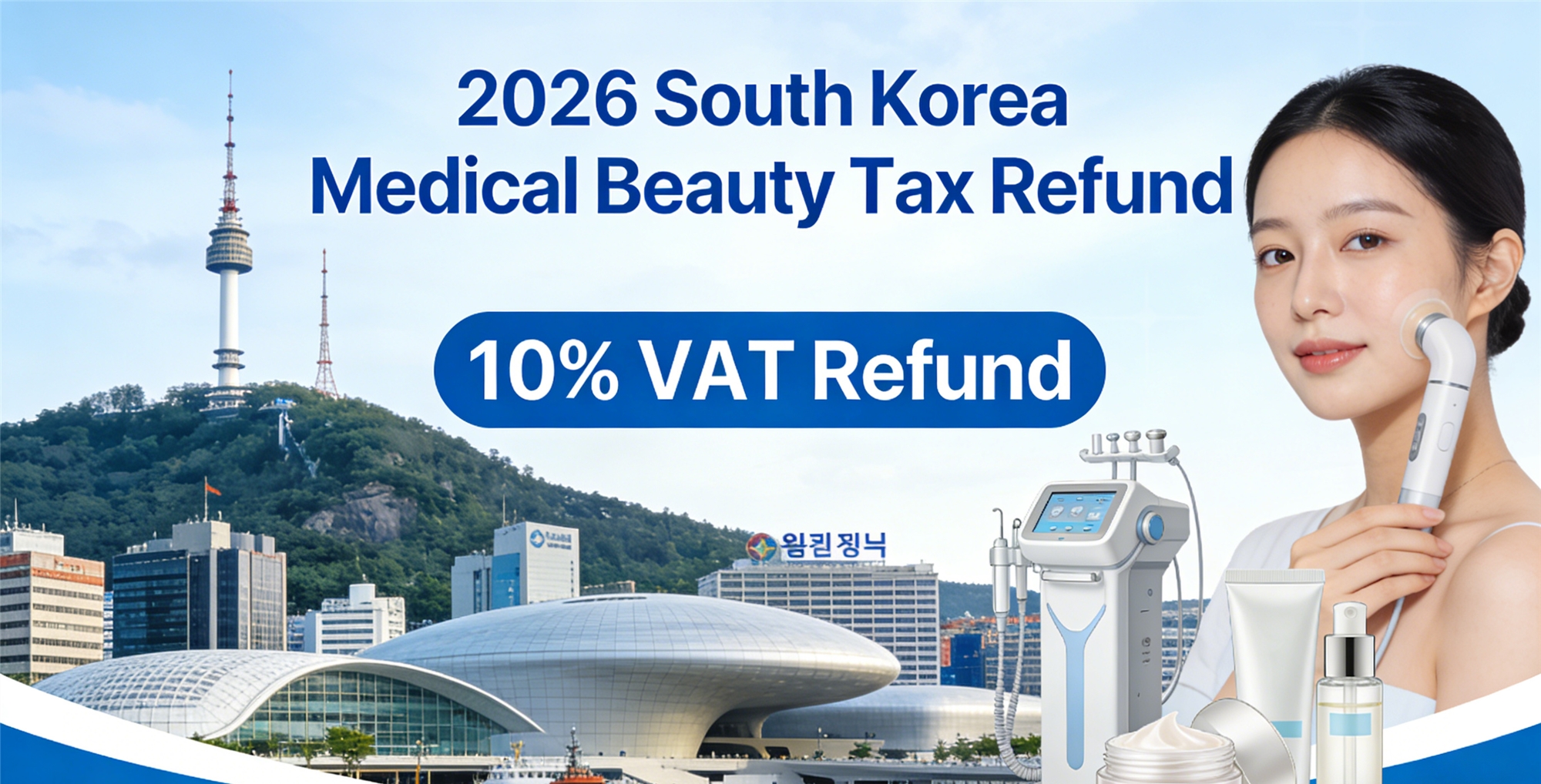 2026 Essential Document List for Medical Beauty Tax Refund 