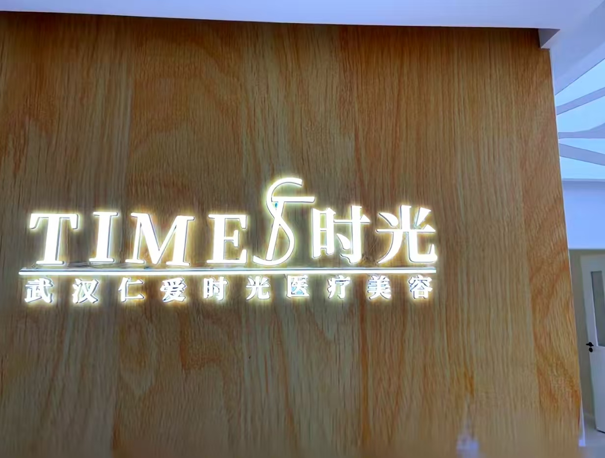 武汉仁爱王彬大概多少钱？腰腹、大腿吸脂价格在15000到40000元不等