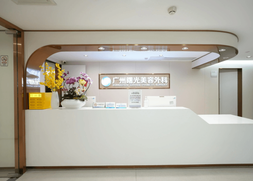 如何有效利用价格表并完成广州曙光医美预约