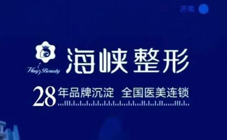 四、如何预约济南海峡徐永医生面诊？实用指南