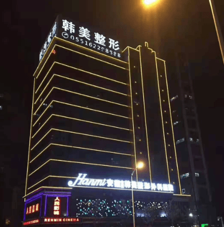深度了解合肥韩美整形外科医院的资质与综合实力