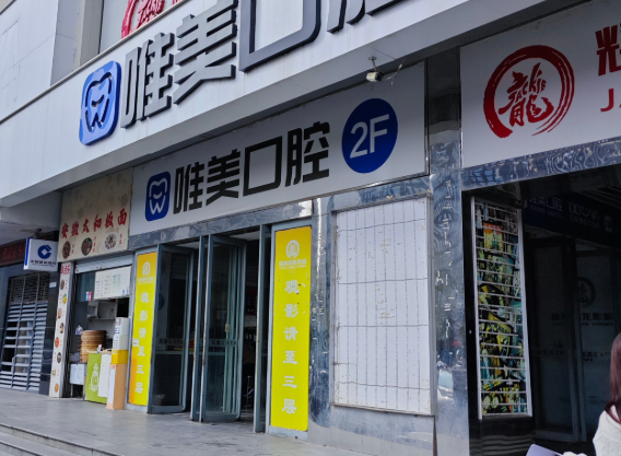 郑州唯美口腔地址别搜懵了：7家分院我替你核对完，经三路总院在鑫苑路口，去前先在贝色预约