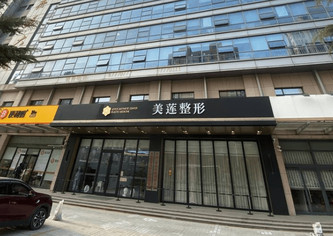 济南美莲韩旭价格多少？双眼皮6800元起，隆鼻6800元起，吸脂15000元起