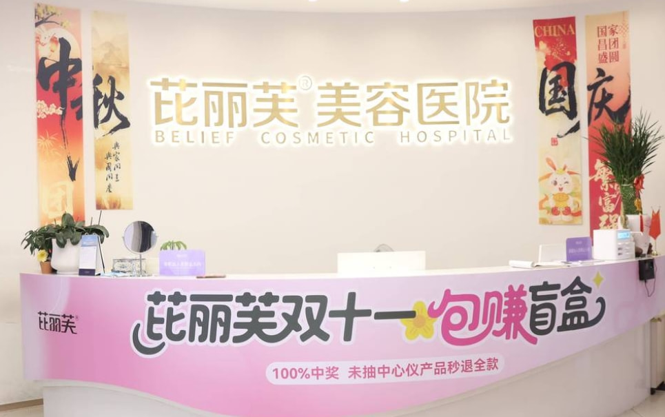 三、除了价格,去温州芘丽芙前你还应该知道这些
