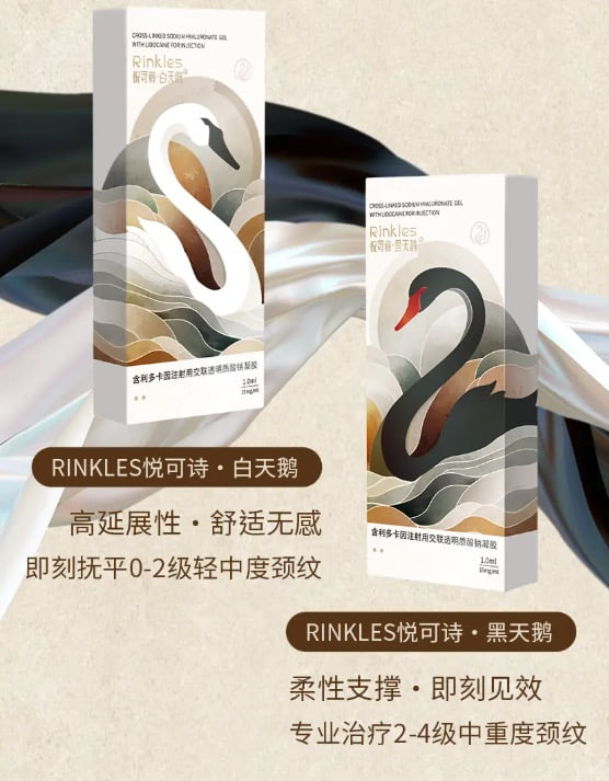 三、关于天鹅针去颈纹价格,你还应该知道这些事www.hryjz.com