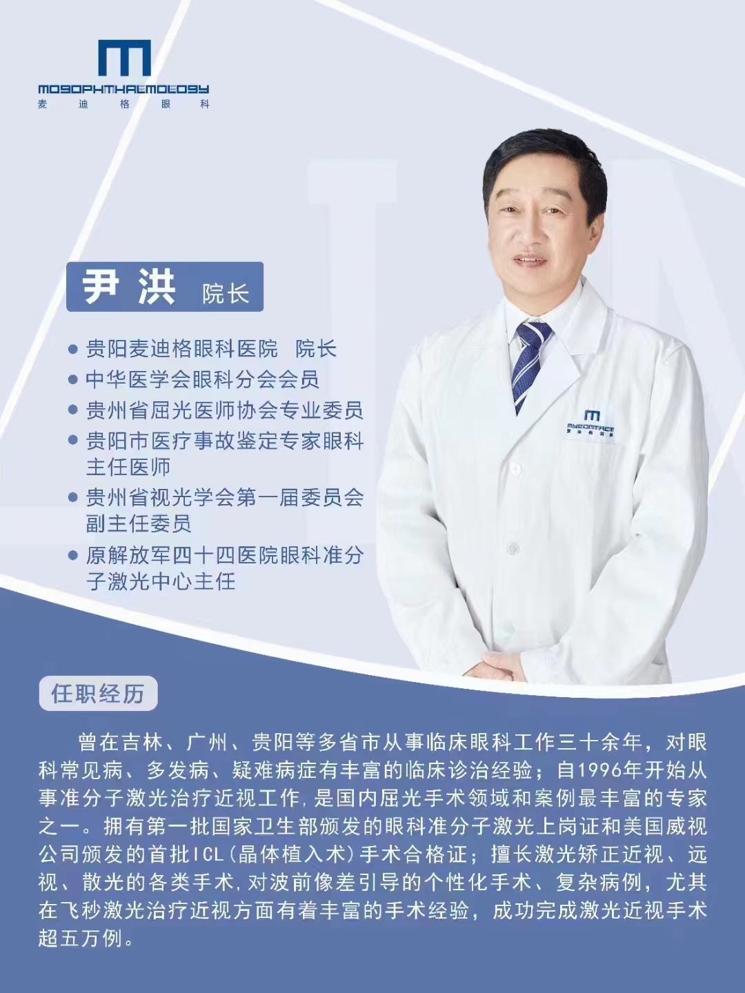 贵阳麦迪格眼科医院尹洪手术排名如何？AI4.0智能评估精细定制摘镜方案
